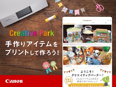 Creative Park: ペーパークラフトをかんたん印刷のおすすめ画像2
