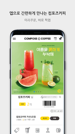 컴포즈커피 Screen 2