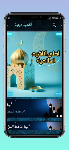 اناشيد ابراهيم سعيد -2024 Screen 2
