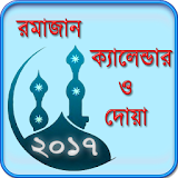 Ramadan calandar 2017 Bangla icon