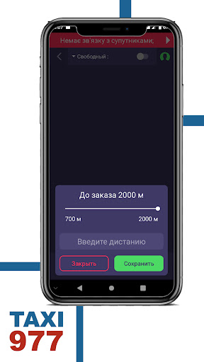 Водитель Такси 977 Screen 2