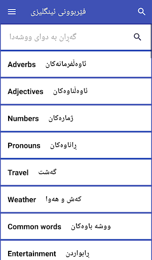 Android application فێربوونی ئینگلیزی screenshort