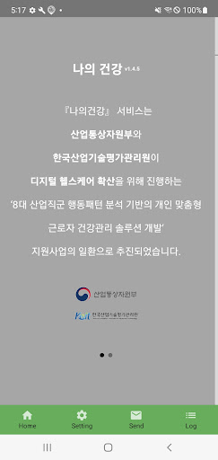 Android application 나의건강수첩(패치용) screenshort