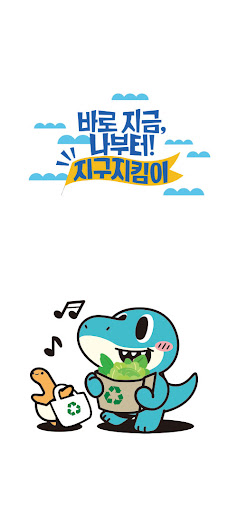 GNU 탄소중립실천앱 Screen 3