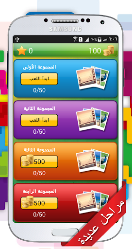 احزر الصورة Screen 2