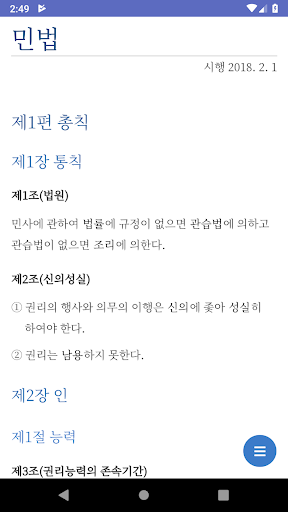 민법 빵구 조문 lite Screen 2