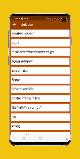 Android application Maths Class 10 Hindi Medium screenshort