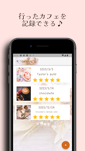 cafelog～自分だけのカフェノート～ Screen 3