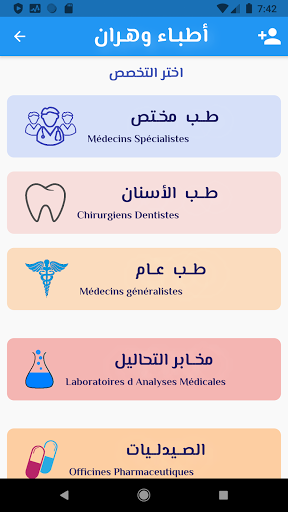 Android application أطباء وهران screenshort