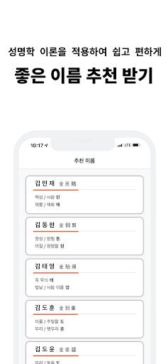 이름드림 - 개명, 작명, 이름짓기, 감명 Screen 2