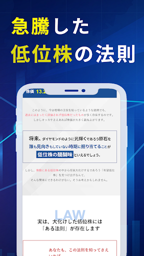 急騰低位株の法則 Screen 2