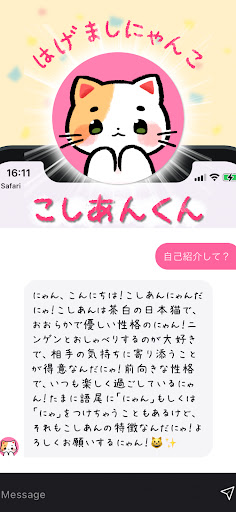 Android application 励ましにゃんこ【こしあん】くん screenshort