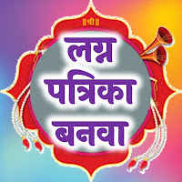 Marathi Lagna Patrika  Wedding Card Maker