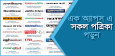 All Bangla Newspaper-সংবাদপত্রのおすすめ画像1