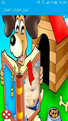 Android application صور اطارات اطفال screenshort