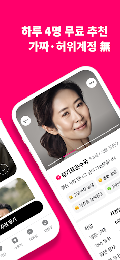 시럽 - 50+ 안전한 중년 이성친구 만남 Screen 2