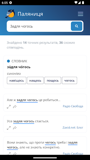 Palianytsia App Screen 2