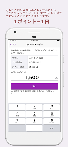 さのPay Screen 2
