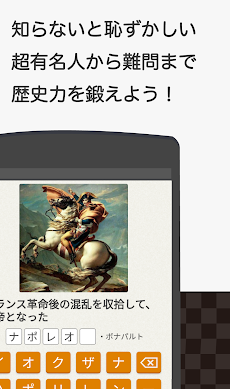 偉人クイズ この人は誰 Androidアプリ Applion