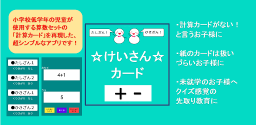 プログラミング 新一年生のママさん必見 計算カードの持ち帰り問題を解決してくれるアプリの件 発達がのんびりなぽんすけと ぽんすけハハの シンプルにはほど遠いドタバタライフ
