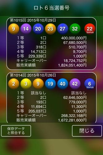 夢ロト　ロト、ミニロト最新速報＆解析　宝くじ速報 Screen 3