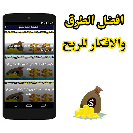 طريقة الربح من التيكتوك Screen 2