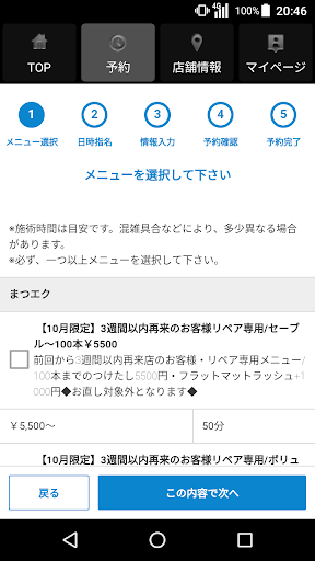 マツエクサロン MEDERU（メデル）公式アプリ Screen 2
