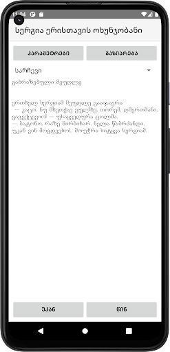 სერგია ერისთავი Screen 2