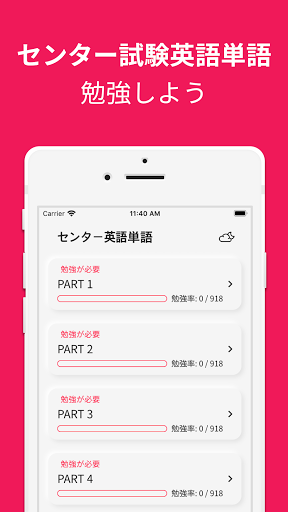 Android application 英語単語、センター試験英語単語 screenshort