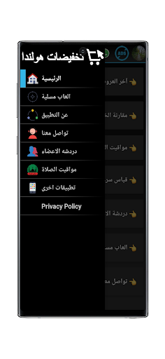 تخفيضات عروض هولندا Screen 3