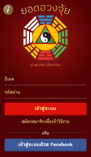 Android application ยอดฮวงจุ้ย screenshort