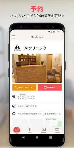 Android application Aiクリニック screenshort