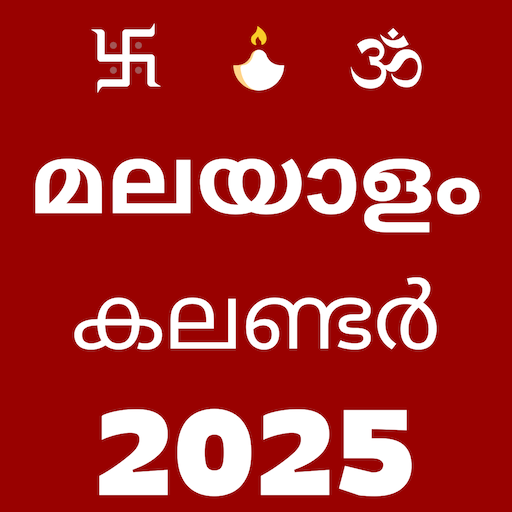 Malayalam Calendar 2025 മലയാളം تنزيل على نظام Windows