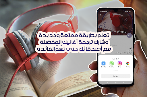 تعلم الإنجليزية بأغاني مترجمة Screen 2