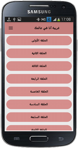 رواية غريبة أنا في عالمك Screen 3