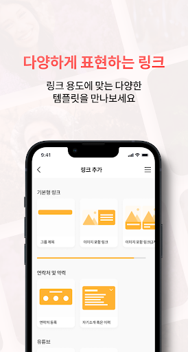 링크믹스 -(SNS 프로필 링크, 인스타 프로필 링크) Screen 2