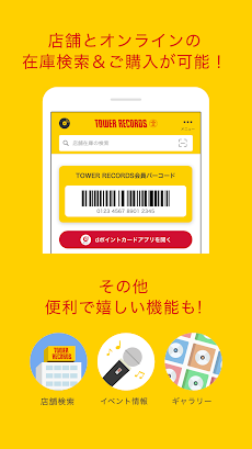 タワレコ店舗アプリのおすすめ画像4
