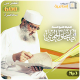 أبو إسحاق الحويني أكثر من 600 محاضرة (محاضرات) icon