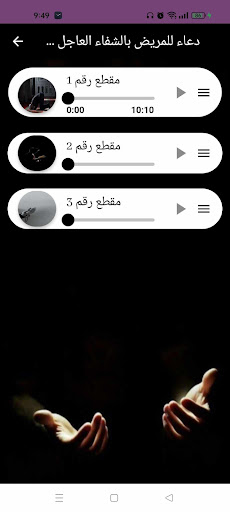 دعاء للمريض بالشفاء يارب اشفي Screen 3