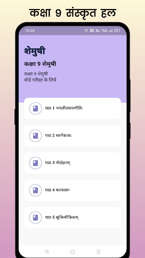 Class 9 Sanskrit Solution Screen 2