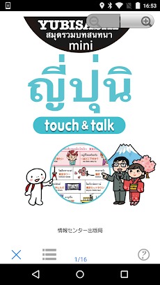 YUBISASHI ญี่ปุ่น touch&talkのおすすめ画像1