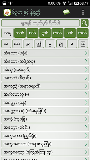 Viggaha Nirutti (ဝိဂ္ဂဟနိရုတ္တ Screen 2