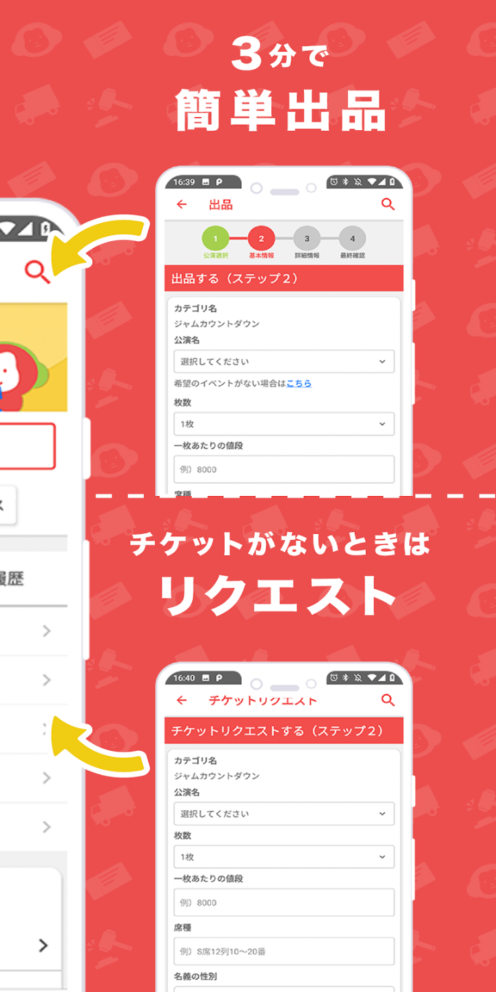 チケット を探すならチケジャム - リセール・チケット購入 screenshot 2