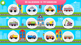 Game screenshot Пазлы с Машинками для Детей hack