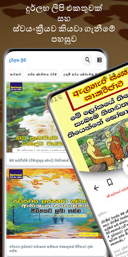 Sugathiyata Maga | සුගතියට මඟ Screen 2