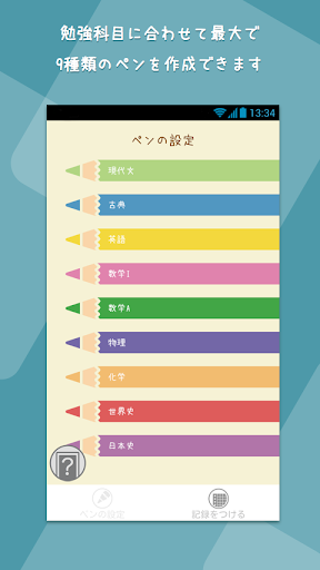 コソ勉 こっそりしっかり勉強したい人のための勉強管理アプリ Google Play のアプリ