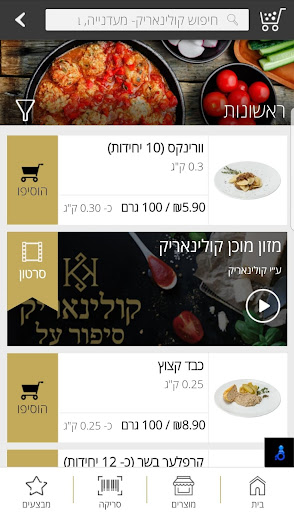 Screenshot of קולינאריק
