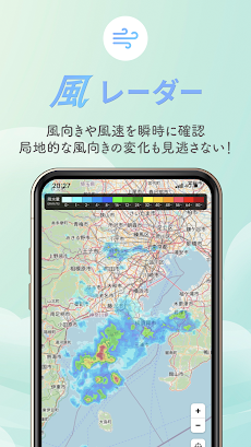 雨雲レーダー＆風レーダー / シンプルなお天気レーダーアプリのおすすめ画像4