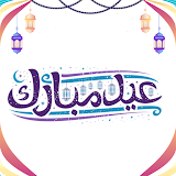 صور تهاني عيد الفطر المبارك icon