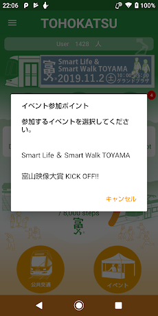 とほ活 富山で歩く生活 SmartLifeSmartWalkのおすすめ画像5